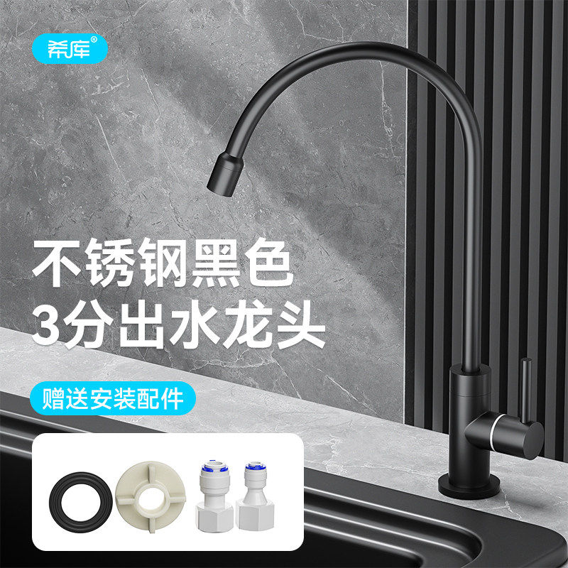 黑色304不锈钢3分净水器龙头三分管直饮水纯水机单出水龙头