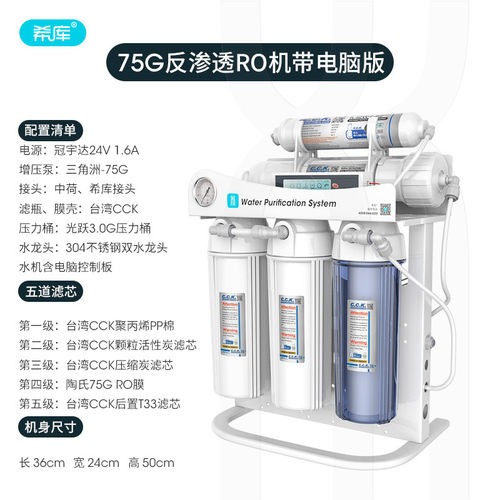 家用直饮反渗透纯水机DIY组装