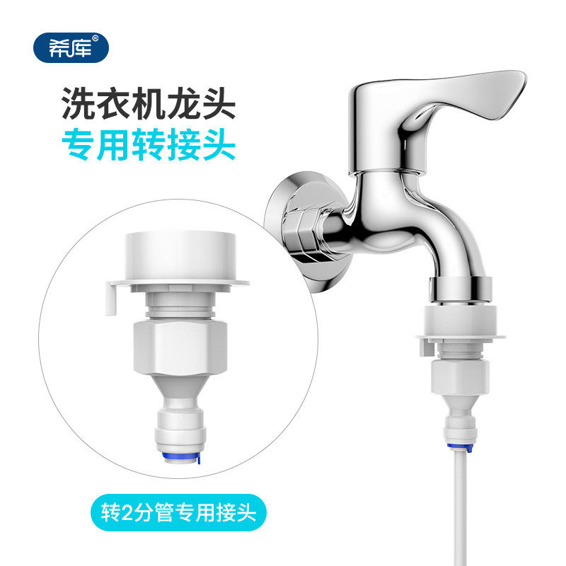 洗衣机转接2分管3分PE管家用净水器纯水机过滤器4分卡扣快插接头,家装主材,厨卫龙头配件,淘宝优惠券,粉丝福利购,淘宝优惠卷