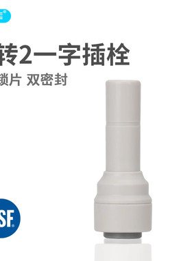 中荷插铨1113 直通3分硬插铨转2分快接 直通厨房咖啡直饮机1801-C