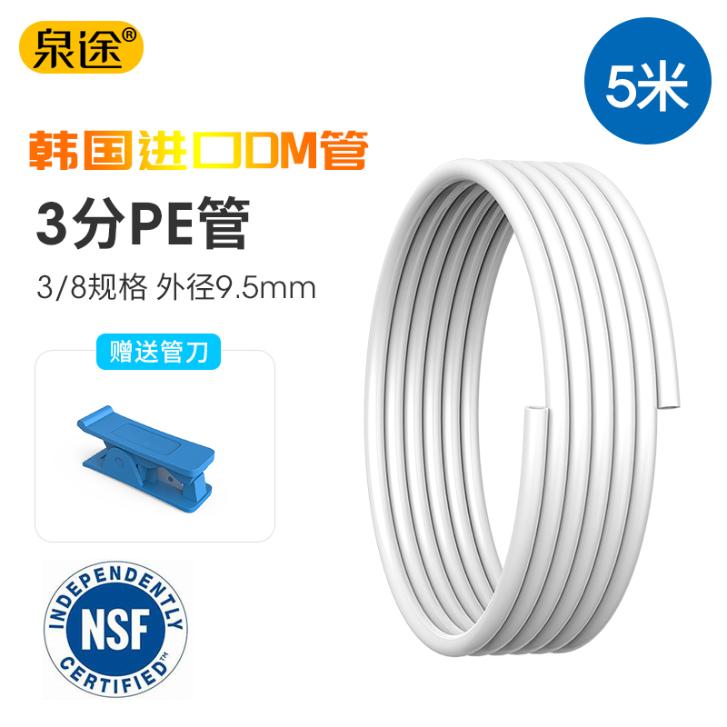 家用净水器通用水管纯水管线机韩国DM3分PE管直饮水管软管净水管
