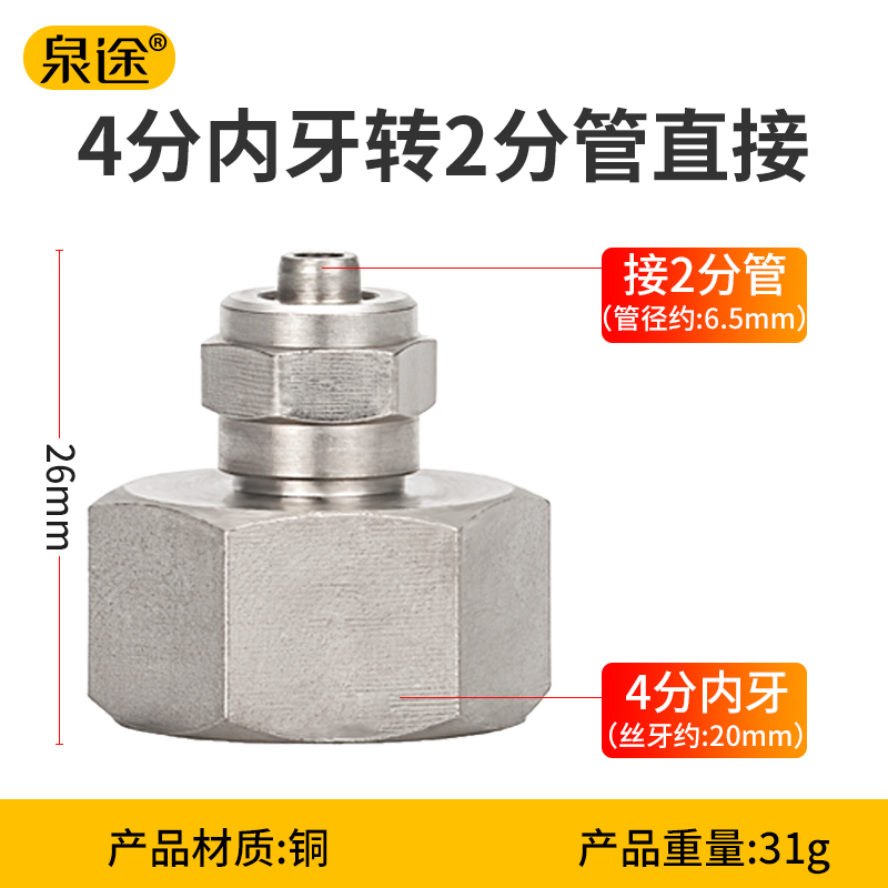 净水器纯水机配件4分转2分接头四分内牙转二分铜接DN15转2分1048