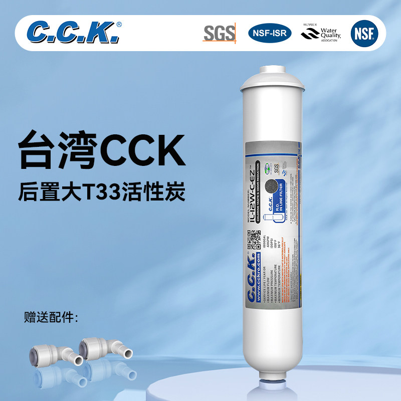 台湾CCK净水器活性炭滤芯大T33图片