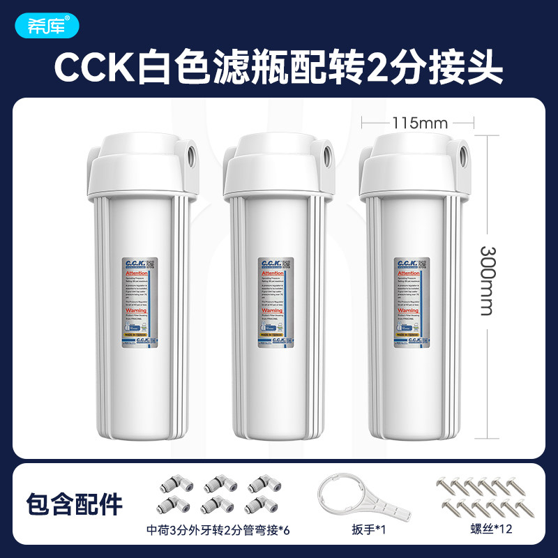 台湾CCK原装10寸透明白色滤瓶图片