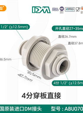 韩国DM接头 4分穿板直通1/2商务RO纯水机净水器隔板接头 夹板快接