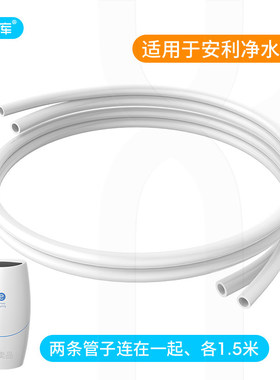 管子适用安利净水器配件水管净水机软管益之源连接管进出水管