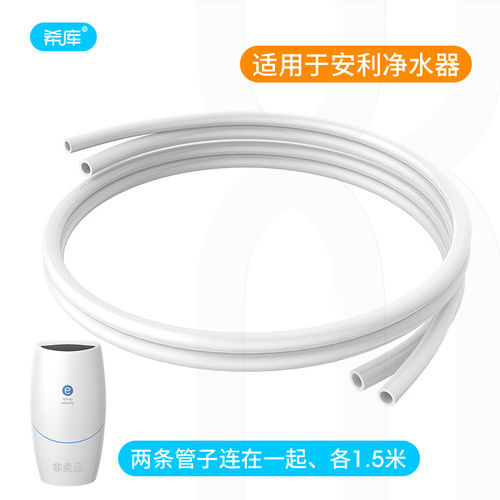 管子适用安利净水器配件水管