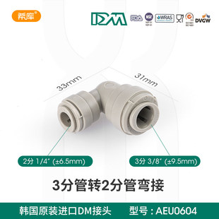原装进口韩国DM快接头2分转3分管快接弯头2转3弯通净水器配件6040