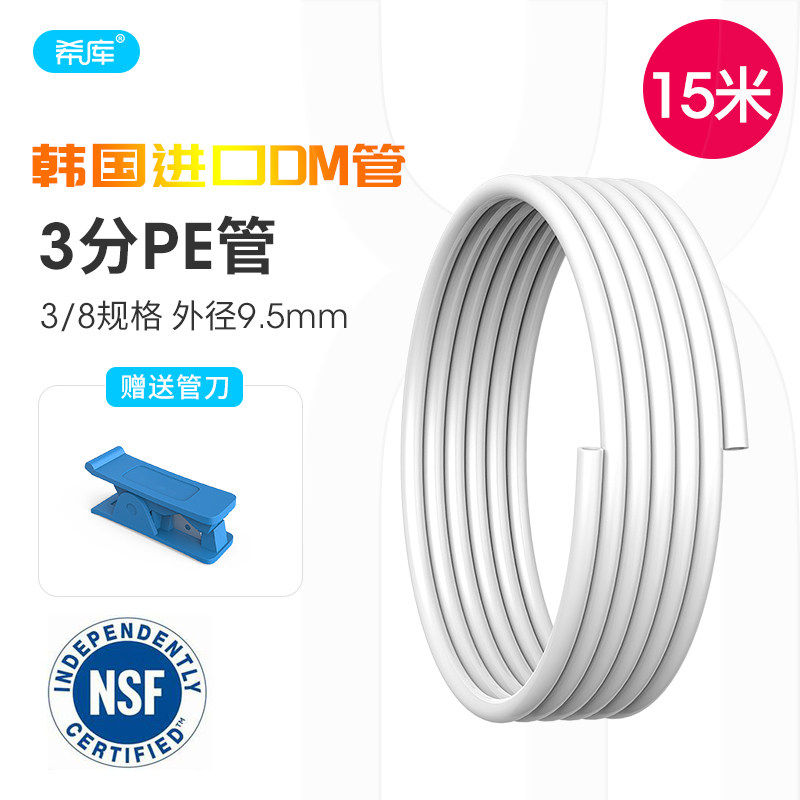 家用净水器通用水管纯水管线机韩国DM3分PE管直饮水管软管净水管