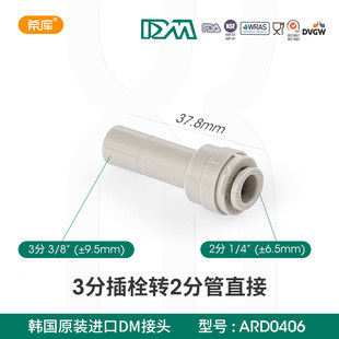韩国DM快接头3分一字型插栓转2分直通接头净水机RO纯水机转换配件