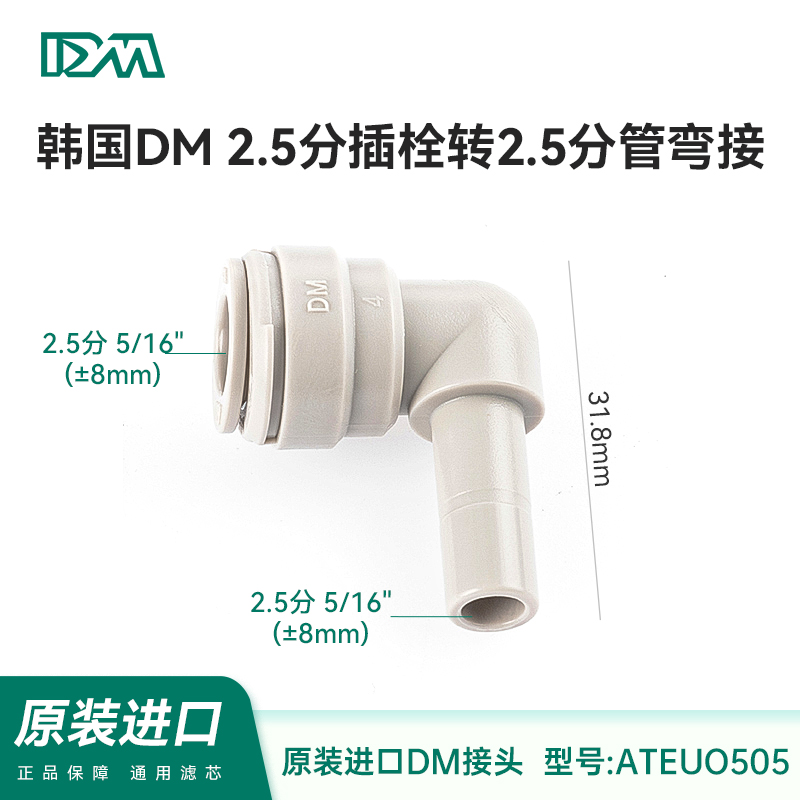韩国DM快接2.5分硬插转2.5分弯接