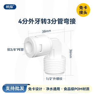 净水器接头4分外丝转3分管弯接纯水机4068接头RO直饮机过滤器配件