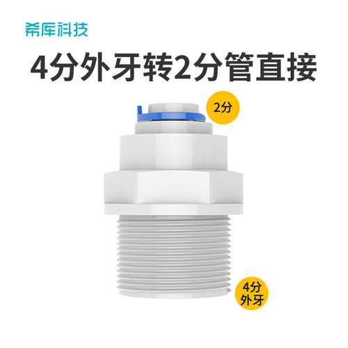 2分快速接头1048接头4分外牙转2分管接头M42快接外丝 四变二接头