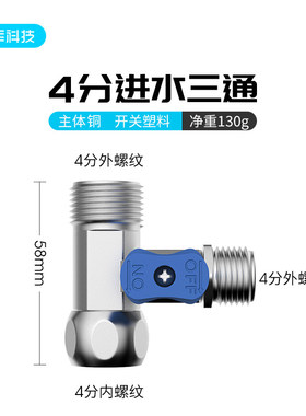 希库  铜材质4分内外丝活接三通 净水器配件转接头带开关球阀