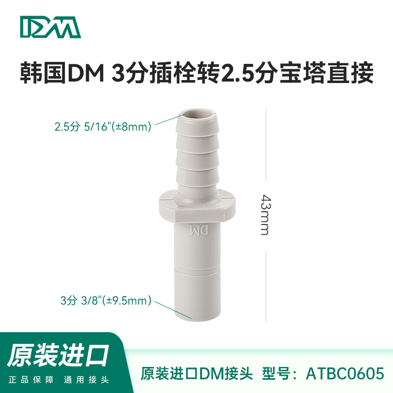 3分插栓转2.5分宝塔插栓直通接头