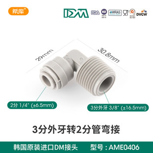 原装进口DM快接头3分外牙转2分管快接弯头2分纯水机水泵弯头4046