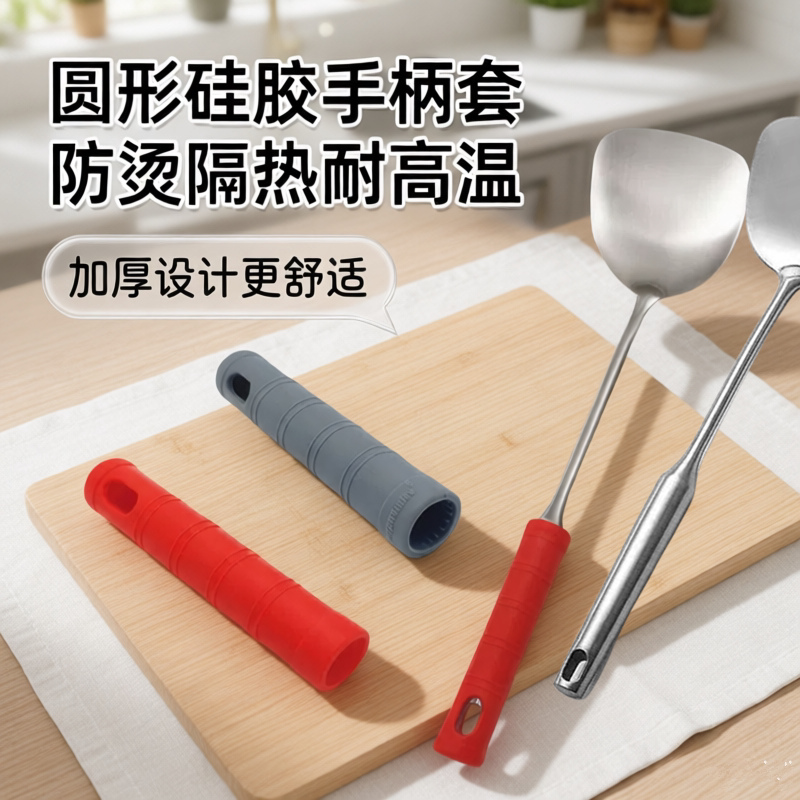 加厚硅胶圆形锅铲手柄套图片