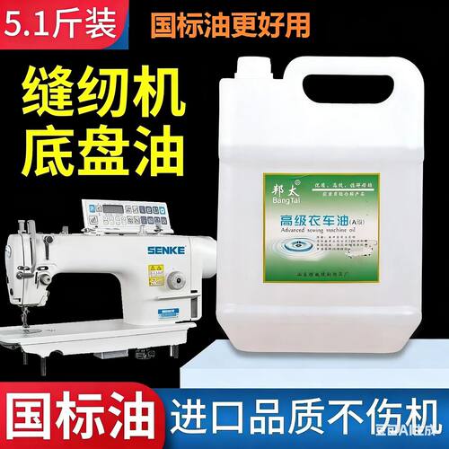 缝纫机衣车油工业电动免邮斤装