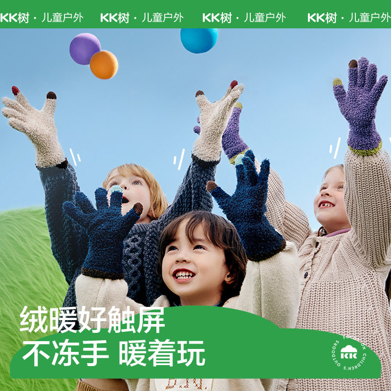 KK树可触屏儿童手套冬天保暖童女童防寒五指分指A类抗静电