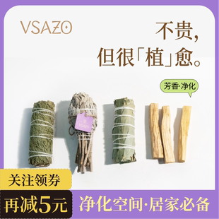 美国白鼠尾草植物香薰搬家礼盒秘鲁圣木雪松尤加利叶消磁净化空间