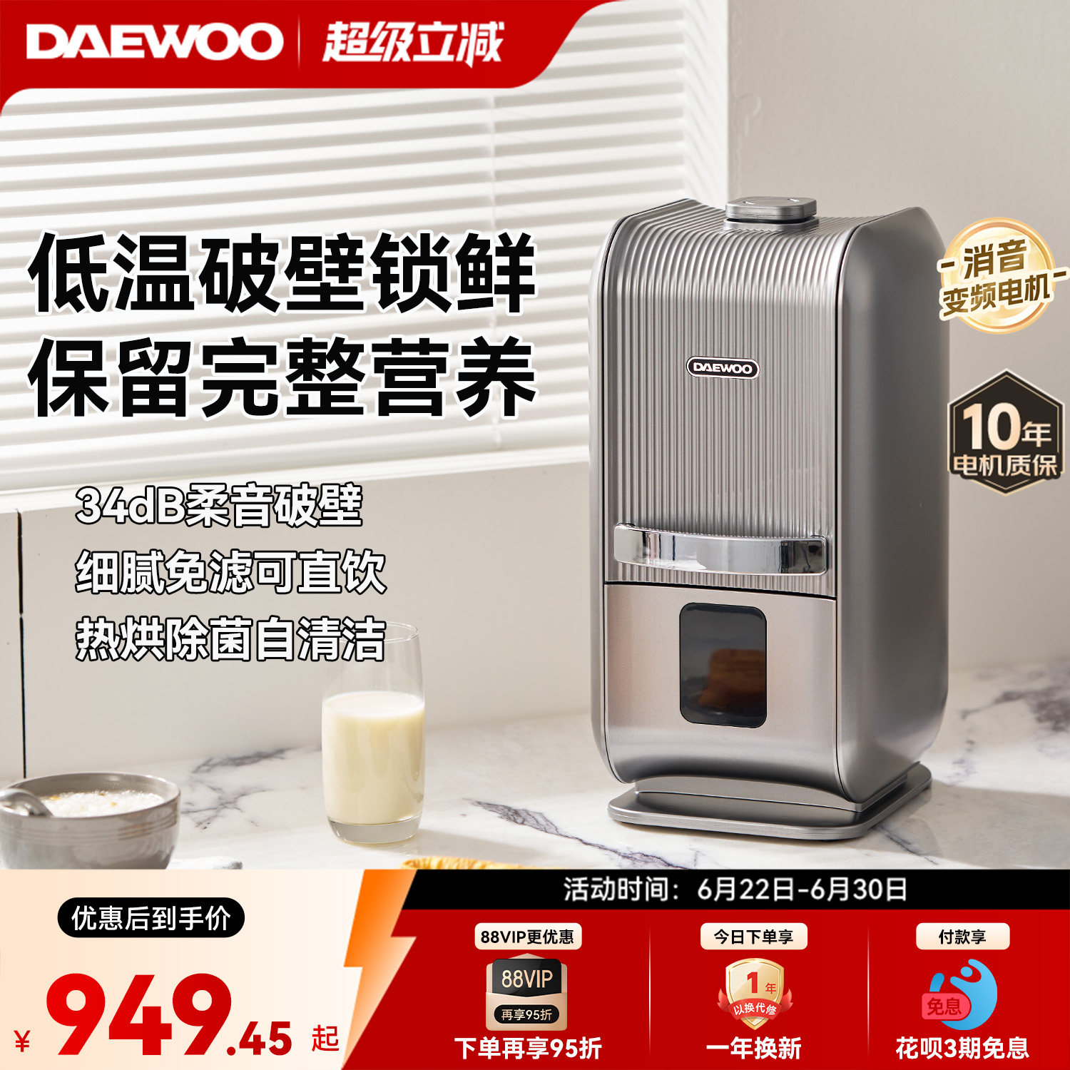 大宇破壁机家用2026新款全自动柔音正品小型豆浆机榨汁静音太空舱