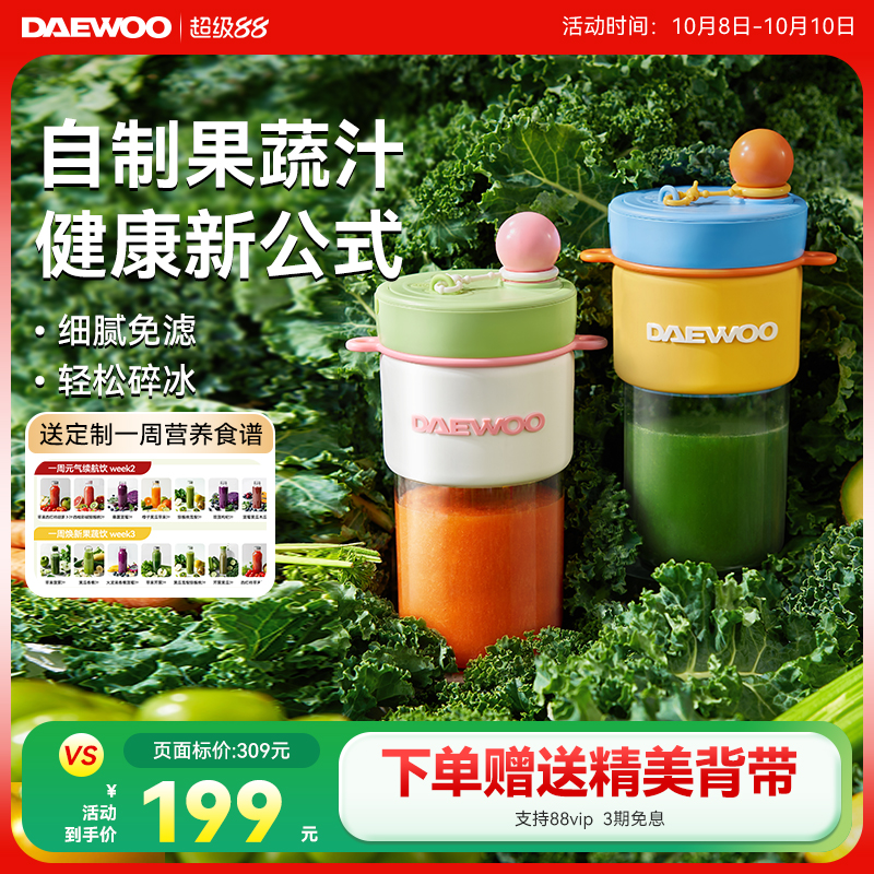 【胖东来热卖】纤体果蔬榨汁杯