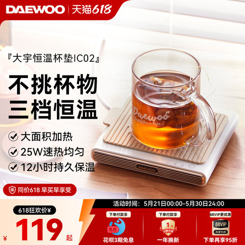 大宇恒温杯垫丨保温加热牛奶神器