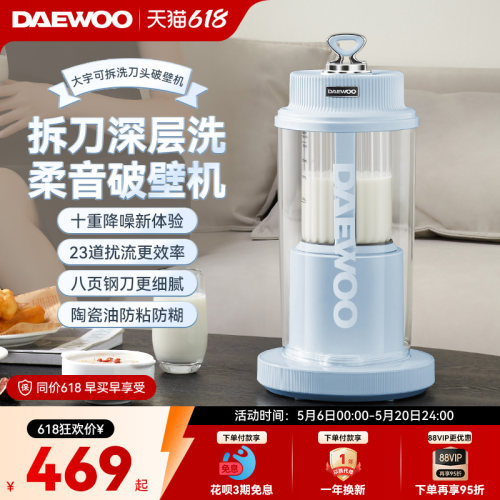 大宇可拆洗刀头45dB柔音破壁机