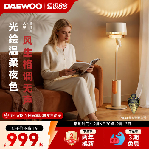 【重磅热卖】大宇等离子循环扇
