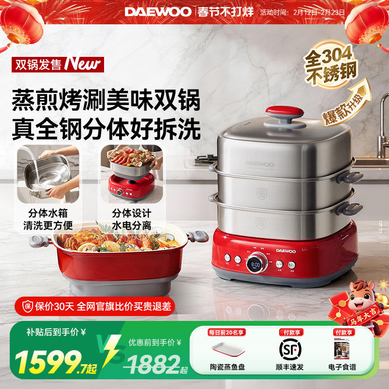 大宇不锈钢分体电蒸锅蒸汽锅多功能料理锅隔水炖蒸煮一体锅可拆洗