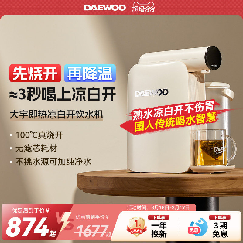 大宇即热式熟水机饮水机一体家用桌面台式小型饮水器凉白开直饮机