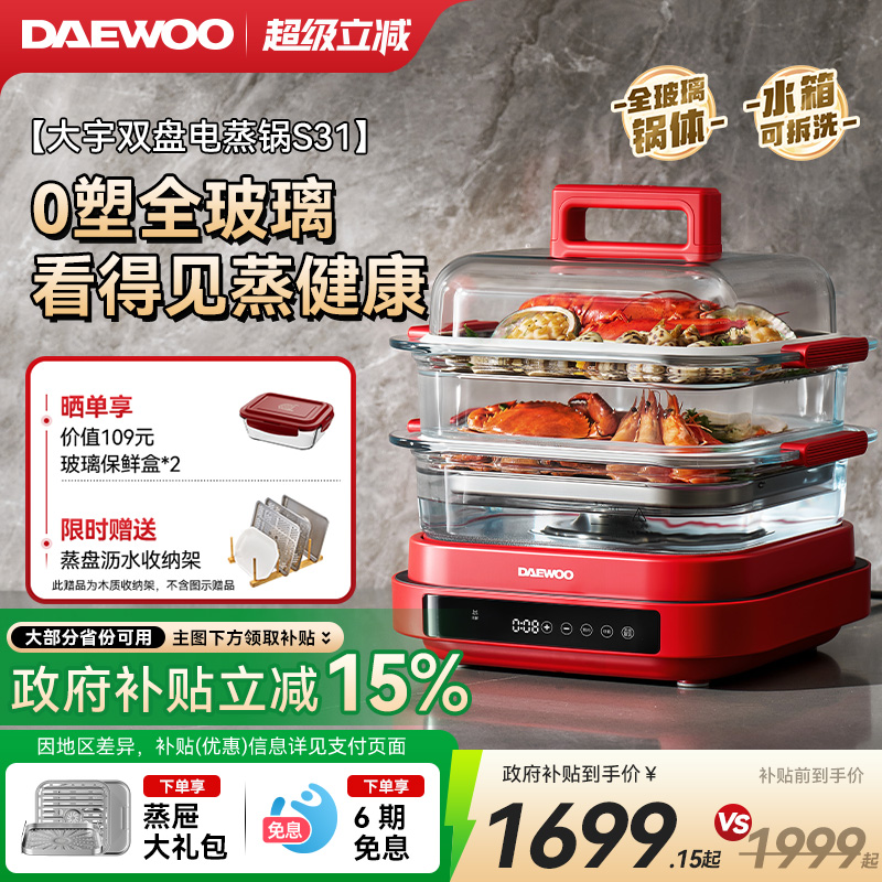 大宇电蒸锅玻璃多功能家用多层煮炖一体自动预约2025新款料理汽锅