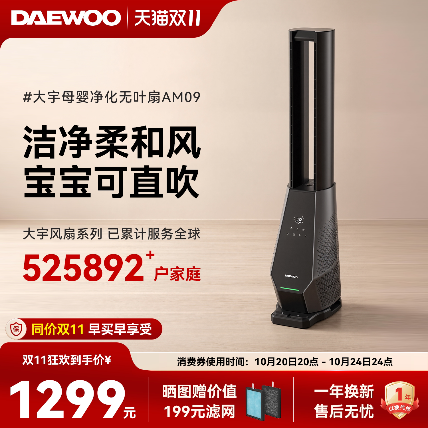 大宇无叶风扇家用低噪净化过滤