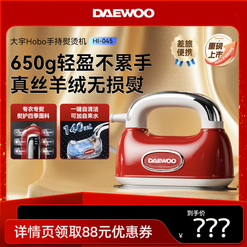 【重磅新品】Hobo轻盈手持挂烫机