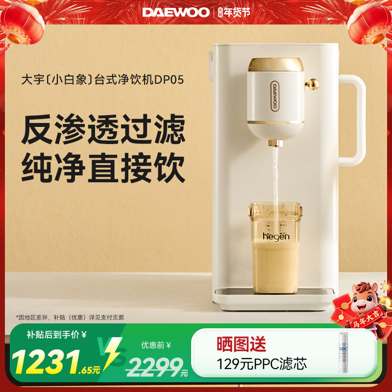 大宇台式净饮一体机即热饮水机家用净水器机自来水过滤