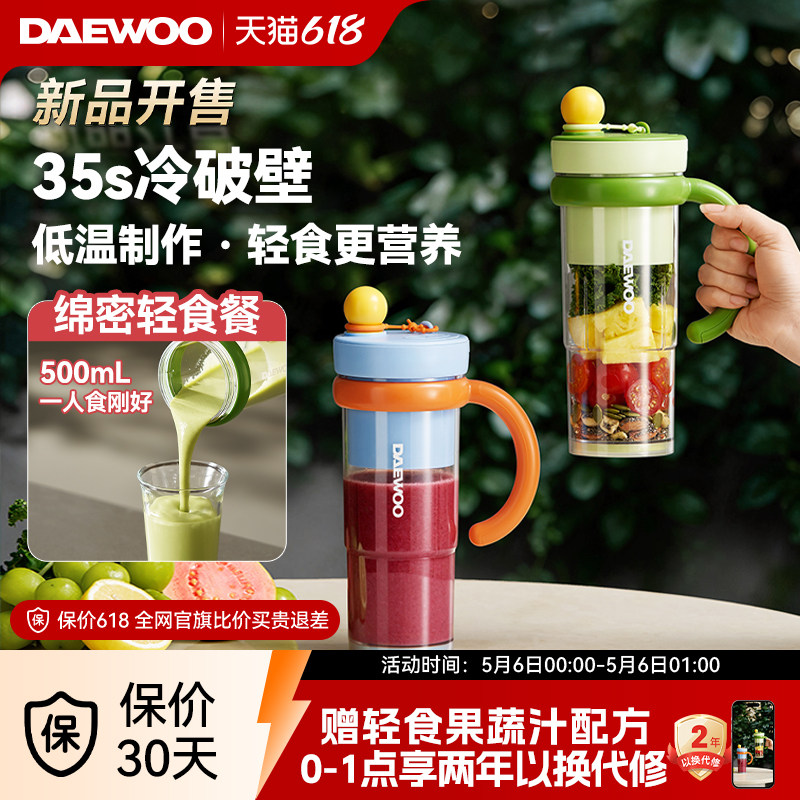 【新品发售】大宇轻食破壁榨汁机小型迷你便携式榨汁杯2026新款