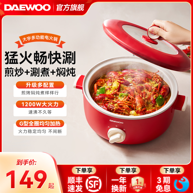 大宇电火锅家用电煮锅一体锅多功能大容量电炒菜煎炸烤不粘电热锅