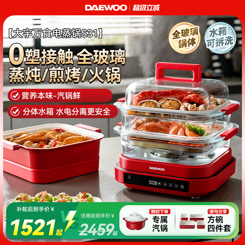 【0塑玻璃】大宇多功能电蒸锅