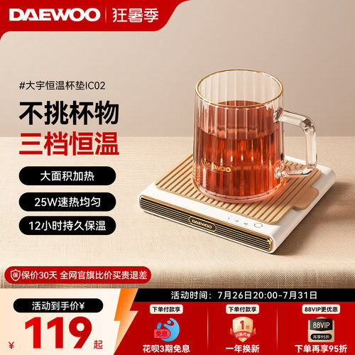 大宇恒温杯垫丨保温加热牛奶神器