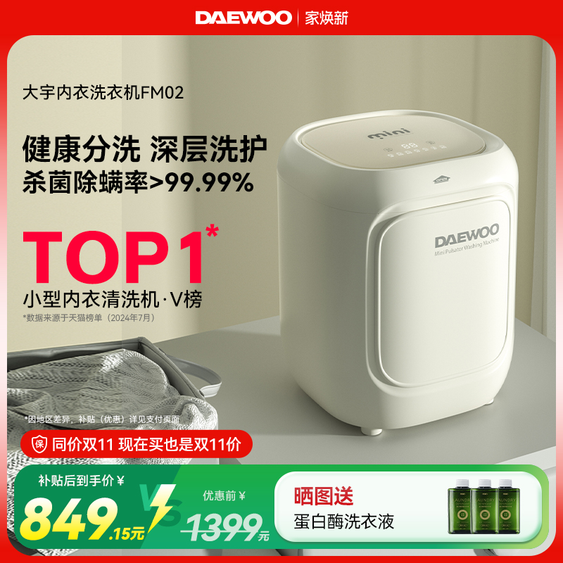 【双11来了】大宇内衣洗衣机