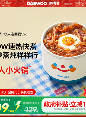 大宇电煮锅家用学生宿舍蒸煮一体一人食用小煮锅小型泡面锅小火锅