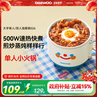 大宇电煮锅家用学生宿舍蒸煮一体一人食用小煮锅小型泡面锅小火锅