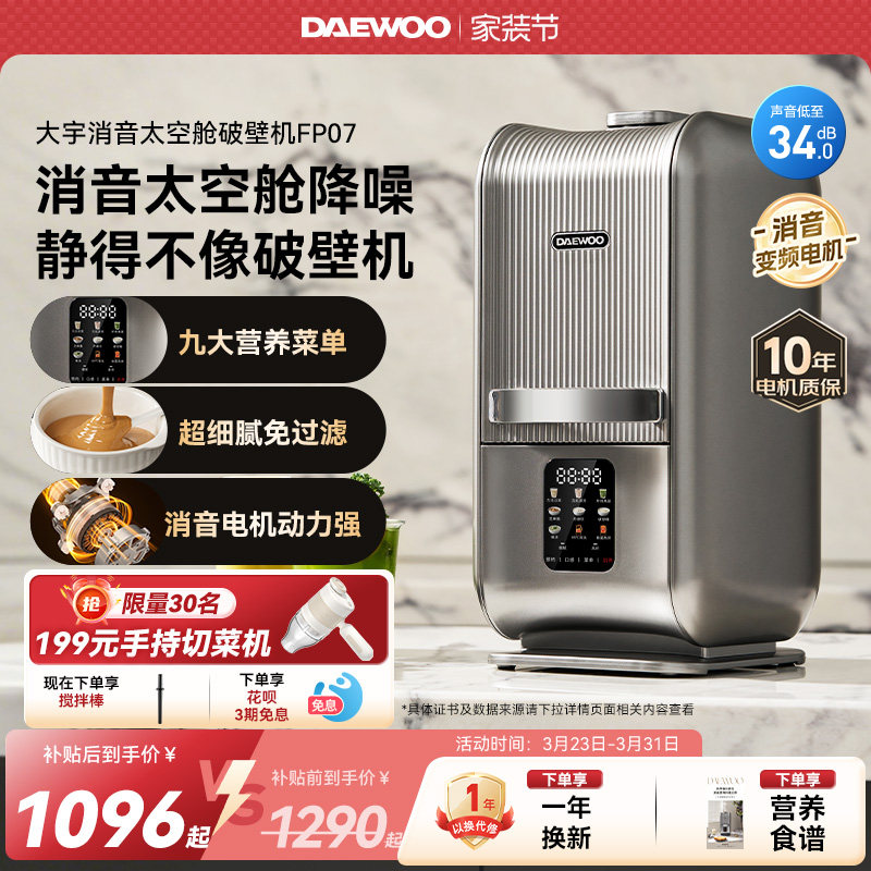 大宇破壁机家用全自动静音2026新款府补贴小型豆浆机旗舰店太空舱