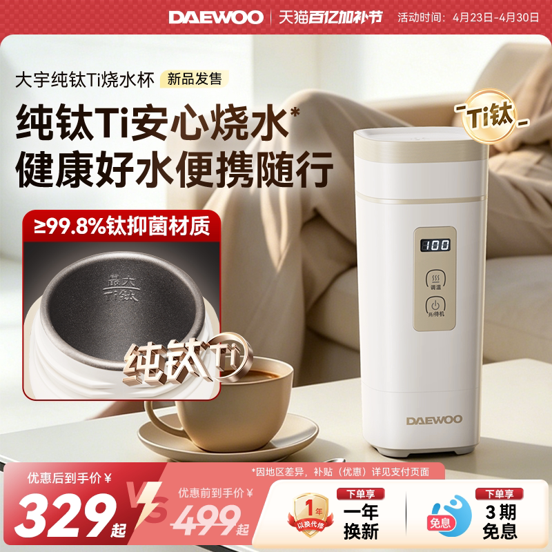 大宇便携式烧水壶钛杯多功能烧水杯调温恒温旅行电热水壶2026新款