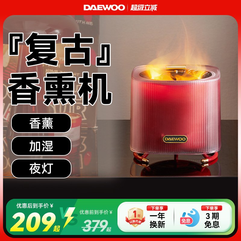 大宇火焰香薰机高级感礼物