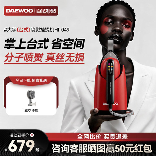 【咨询有礼】新品大宇喷熨挂烫机