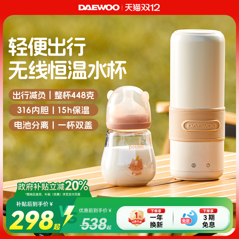 大宇恒温水壶便携式烧水杯无线