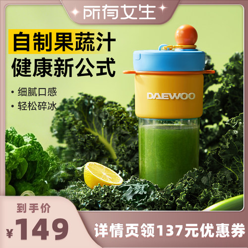 【热销推荐】大宇纤体便携果蔬杯