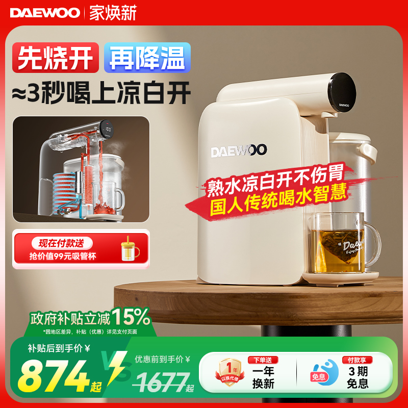 大宇即热式凉白开饮水机免安装