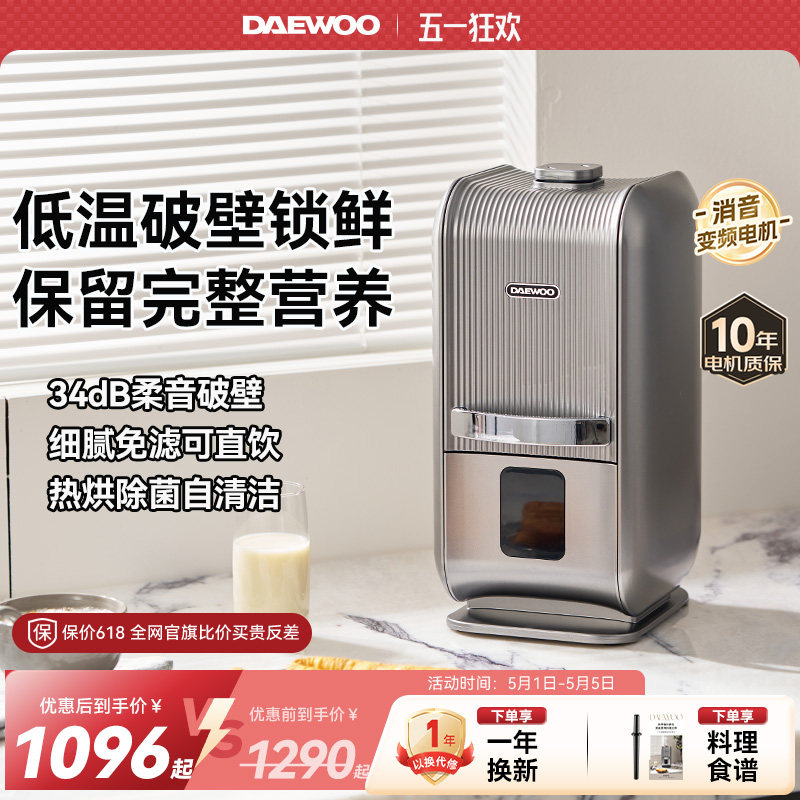 大宇破壁机家用2026新款全自动柔音正品小型豆浆机榨汁静音太空舱